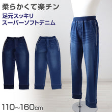 画像をギャラリービューアに読み込む, 男の子 長ズボン ロングパンツ パンツ ズボン デニム ボトム 110~160cm (ジョガーパンツ ニット風デニム ジーンズ ジーパン ボーイズ ボーイ キッズ ジュニア 男児 子供 子供服 ボトムス 通園 通学 デイリー) (在庫限り)