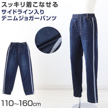 画像をギャラリービューアに読み込む, 男の子 デニム ジョガー 長ズボン ロングパンツ ボトムス 110~160cm (ズボン ボーイズ ボーイ キッズ ジュニア 男児 子供 子供服 ボトムス 通園 通学 デイリー) (在庫限り)