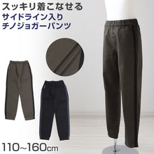 画像をギャラリービューアに読み込む, 男の子 チノパンツ ジョガーパンツ 長ズボン ロングパンツ ボトムス 110~160cm (ボーイズ ボーイ キッズ ジュニア 男児 子供 子供服 ボトムス 通園 通学 デイリー) (在庫限り)