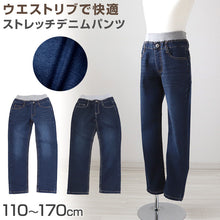 画像をギャラリービューアに読み込む, 男の子 ストレッチパンツ デニムパンツ ロングパンツ 長ズボン ボトムス 110 120 130 140 150 160 cm デニム ジーンズ ジーパン ボーイズ ボーイ キッズ ジュニア 男児 子供 子供服 ボトム 通園 通学 デイリー