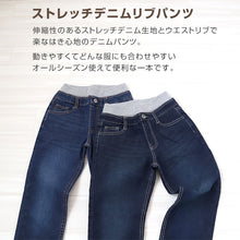 画像をギャラリービューアに読み込む, 男の子 ストレッチパンツ デニムパンツ ロングパンツ 長ズボン ボトムス 110 120 130 140 150 160 cm デニム ジーンズ ジーパン ボーイズ ボーイ キッズ ジュニア 男児 子供 子供服 ボトム 通園 通学 デイリー