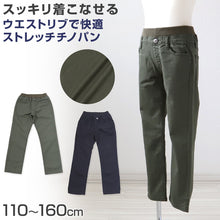 画像をギャラリービューアに読み込む, 男の子 チノパン 長ズボン ロングパンツ ボトムス ストレッチパンツ 110 120 130 140 150 160cm ボーイズ ボーイ キッズ ジュニア 男児 子供 こども 子供服 ボトムス 通園 通学 デイリー (在庫限り)