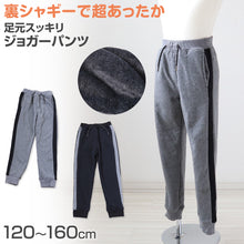 画像をギャラリービューアに読み込む, キッズ ジョガーパンツ 裏シャギー 子供 長ズボン 冬 ロングパンツ ボトムス 120~160cm 裏起毛 子供服 ズボン 男の子 女の子 ジュニア ボーイズ 男児 通園 通学 デイリー (在庫限り)