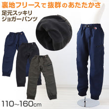 画像をギャラリービューアに読み込む, 男の子 裏起毛 フリース 長ズボン パンツ 110~160cm (防寒 冬 暖かい ズボン ボトム ボーイズ ボーイ キッズ ジュニア 男児 子供 子供服 通園 通学 デイリー) (在庫限り)