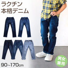 画像をギャラリービューアに読み込む, 男女兼用 子供 ストレッチデニム 長ズボン ロングパンツ ボトムス 90~170cm デニム ジーンズ ジーパン ズボン キッズ ジュニア こども 子ども 子供服 通園 通学 デイリー