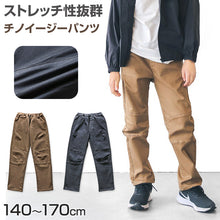 画像をギャラリービューアに読み込む, 男の子 ロングパンツ 長ズボン チノパン ストレッチパンツ 140~170cm (ズボン ジュニア こども 子ども 子供服 通学 デイリー) (在庫限り)