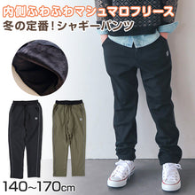 画像をギャラリービューアに読み込む, 男の子 シャギーパンツ 裏起毛 長ズボン ロングパンツ ボトムス 140~170cm (ストレッチ ズボン キッズ ジュニア こども 子ども 子供服 通学 デイリー) (在庫限り)