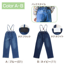 画像をギャラリービューアに読み込む, キッズ サロペット パンツ デニム 子供服 女の子 男の子 長ズボン ボトム ロングパンツ 90~160cm ジーパン ジーンズ ストレッチパンツ ズボン ジュニア こども かわいい カジュアル ボトムス 通園 通学 デイリー