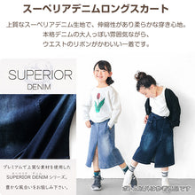 画像をギャラリービューアに読み込む, 女の子 スカート ロングスカート デニムスカート 100~160cm (ストレッチ デニム キッズ ジュニア こども 子供 子供服 ボトムス 通園 通学 デイリー)