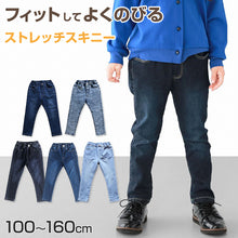 画像をギャラリービューアに読み込む, 子供 ストレッチパンツ デニム 長ズボン ロングパンツ ボトムス 100~160cm 女の子 男の子 ズボン パンツ ジーンズ ジーパン ボトム キッズ ジュニア 男女兼用 ユニセックス 子供服 通学 デイリー
