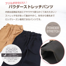 画像をギャラリービューアに読み込む, 女の子 フリル付きパンツ 長ズボン ロングパンツ ボトムス 90~160cm (ストレッチ ズボン キッズ ジュニア こども 子供 子供服 ボトムス 通園 通学 デイリー)