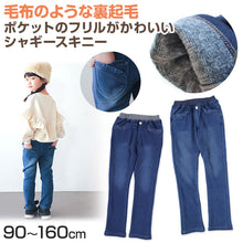 画像をギャラリービューアに読み込む, 女の子 裏起毛 デニム 長ズボン ロングパンツ ボトムス 90~160cm (スキニーパンツ シャギーパンツ デニム ジーパン ジーンズ ストレッチ ズボン キッズ ジュニア こども 子供 子供服 ボトムス 通園 通学 デイリー) (在庫限り)