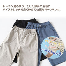 画像をギャラリービューアに読み込む, キッズ ハーフパンツ 男の子 ストレッチ パンツ 子供 ボトムス ショートパンツ 110 120 130 140 150 160 cm 半ズボン 通学 通園 春 夏 薄手 軽量 さらさら ウエストゴム 楽ちん 動きやすい ポケット付き カジュアル シンプル 無地 ジュニア 小学生 保育園 普段着