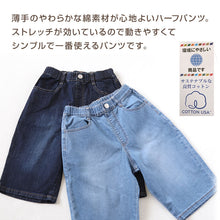 画像をギャラリービューアに読み込む, 男の子 ハーフパンツ 半ズボン デニム 短パン キッズ 春 夏 110~160cm ジーンズ ジーパン ジュニア こども 子ども 子供服 ボーイズ ボーイ 男児 子供 ズボン ボトムス 通園 通学 デイリー
