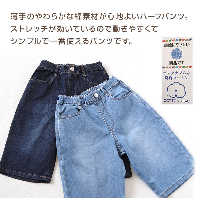 男の子 ハーフパンツ 半ズボン デニム 短パン キッズ 春 夏 110～160cm