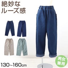 画像をギャラリービューアに読み込む, 子供 ストレッチパンツ 長ズボン ロングパンツ ボトムス 男の子 女の子 130~160cm 子供服 キッズ チノ デニム ジーンズ ジーパン ズボン ジュニア こども 子ども 通学 デイリー ユニセックス 男女兼用 (在庫限り)