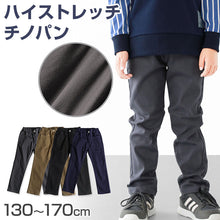 画像をギャラリービューアに読み込む, 男の子 ロングパンツ 長ズボン チノパン ストレッチパンツ 130 140 150 160 170cm ズボン ジュニア こども 子ども 子供服 通学 デイリー 動きやすい 黒 紺 ブラック ベージュ グレー ネイビー
