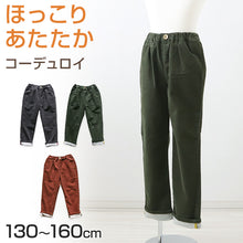 画像をギャラリービューアに読み込む, 子供 長ズボン ロングパンツ ボトムス 130~160cm 冬 秋冬 あたたかい 暖かい コーデュロイ ズボン キッズ ジュニア こども 子ども 子供服 通学 デイリー ユニセックス 男女兼用 (在庫限り)