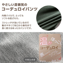 画像をギャラリービューアに読み込む, 子供 長ズボン ロングパンツ ボトムス 130~160cm 冬 秋冬 あたたかい 暖かい コーデュロイ ズボン キッズ ジュニア こども 子ども 子供服 通学 デイリー ユニセックス 男女兼用 (在庫限り)