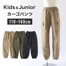画像をギャラリービューアに読み込む, 男の子 ズボン チノパンツ カーゴパンツ 長ズボン ロングパンツ ボトムス 110~160cm 男子 キッズ ジュニア 男児 子供 子供服 ボトムス 通園 通学 デイリー