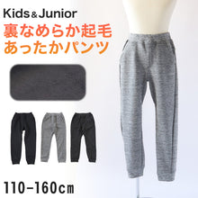 画像をギャラリービューアに読み込む, 男の子 長ズボン パンツ ジョガーパンツ ロングパンツ 裏起毛 110~160cm ズボン ボトムス ボトム ボーイズ ボーイ キッズ ジュニア 男児 子供 子供服 通園 通学 デイリー ルームウェア あたたか あったか 秋冬 (在庫限り)