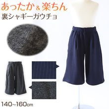 画像をギャラリービューアに読み込む, 女の子 ガウチョパンツ 裏シャギー 裏起毛 子供 ワイドパンツ 140~160cm 秋 冬 もこもこ 暖かい キッズ ジュニア スカーチョ ズボン パンツ ガウチョ キュロット ガールズ ガール 女子 女児 ボトムス ボトム 子供服 通学 スクール デイリー (在庫限り)