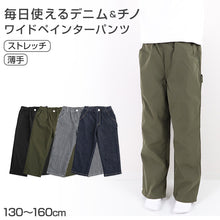 画像をギャラリービューアに読み込む, デニムチノワイドペインター キッズ 男の子 パンツ 子供服 130 140 150 160cm 長ズボン ズボン ワイドストレート ストレッチ デニム チノ 通学 通園 カジュアル ボトムス ウエストゴム 春 夏 秋 伸びる かっこいい ゆったり おしゃれ 人気 定番