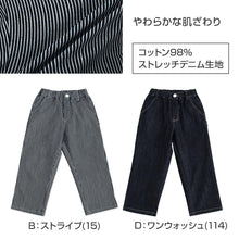 画像をギャラリービューアに読み込む, デニムチノワイドペインター キッズ 男の子 パンツ 子供服 130 140 150 160cm 長ズボン ズボン ワイドストレート ストレッチ デニム チノ 通学 通園 カジュアル ボトムス ウエストゴム 春 夏 秋 伸びる かっこいい ゆったり おしゃれ 人気 定番