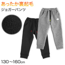 画像をギャラリービューアに読み込む, 男の子 裏フリース 厚手 長ズボン パンツ 130 140 150 160cm ジャージ 防寒 冬 暖かい ズボン ボトム ボーイズ ボーイ キッズ ジュニア 男児 子供 子供服 通園 通学 デイリー (在庫限り)