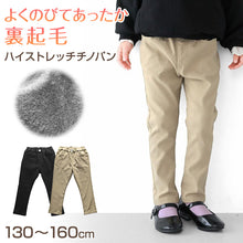 画像をギャラリービューアに読み込む, 女の子 裏起毛 チノパン 長ズボン パンツ ズボン 130 140 150 160cm ストレッチ あたたか あったか 秋冬 冬 防寒 スリム スキニー 女子 キッズ ジュニア 女児 子供 子供服 ボトムス 通園 通学 デイリー