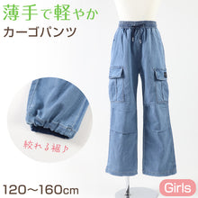 画像をギャラリービューアに読み込む, 子供 女の子 ズボン カーゴパンツ デニム 長ズボン ロングパンツ ボトムス 120 130 140 150 160cm ジーパン ジーンズ キッズ ジュニア こども 子供服 ボトムス 通園 通学 デイリー 薄手
