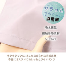 画像をギャラリービューアに読み込む, キッズ 女の子 ワイドパンツ 接触冷感 吸水速乾 UVカット 子供 パンツ 120 130 140 150 160cm ボトムス ガールズ ドライ 涼しい ジュニア 通学 普段着 軽量 快適 夏パンツ かわいい おしゃれ ひんやり さらさら 子供服 こども服