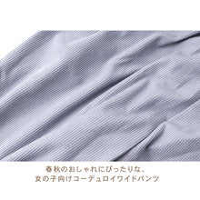 画像をギャラリービューアに読み込む, コーデュロイ パンツ キッズ 女の子 ワイドパンツ 子供服 140 150 160cm 長ズボン ロングパンツ やわらか 薄手 春 秋 春秋 ボトムス ゆったり 女児 ガールズ ジュニア カジュアル おしゃれ かわいい シンプル ウエストゴム ポケット付き
