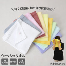画像をギャラリービューアに読み込む, ウォッシュタオル ガーゼタオル 日本製 泉州タオル フェイスタオル 約34×34cm 綿紗 ガーゼ ハンカチ タオルハンカチ 吸水 速乾 薄手 コンパクト 軽い 柔らかい 2重ガーゼ ギフト プレゼント カラフル ベビー 赤ちゃん キッチン ハンドタオル タオル 綿100