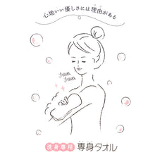 画像をギャラリービューアに読み込む, ボディタオル 専身タオル ボディケアタオル 体用タオル 綿100% おぼろタオル 日本製 約33×90cm やわらか 肌あたり やさしい レディース デイリー バスタイム 浴用タオル ボディ用タオル からだ用タオル お風呂タオル 入浴タオル タオル ふんわり