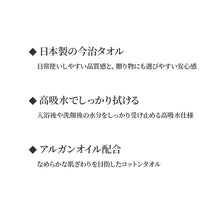 画像をギャラリービューアに読み込む, フェイスタオル 今治タオル 日本製 高吸水 アルガンオイル 配合 綿 約33×80cm コットン ジャガード織り 600匁 吸水タオル ふわふわ やわらか 顔拭き 洗顔 お風呂 入浴 風呂上がり 洗面所 来客用 おしゃれ 無地 今治産 国産 ギフト プレゼント