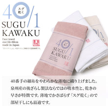 画像をギャラリービューアに読み込む, フェイスタオル 泉州タオル 速乾タオル 吸水性 日本製 国産 綿 コットン 薄手 40番手 約34×80cm 部屋干し 乾きやすい やわらか 柔らかい ふんわり 無地 カラー デイリー 洗面所 キッチン 手拭きタオル 洗顔 風呂上がり 普段使い タオル 洗面タオル