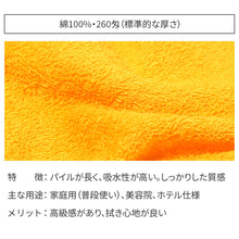 画像をギャラリービューアに読み込む, フェイスタオル 日本製 泉州タオル 綿100% 総パイル 260匁 約34×87cm やや厚手 無地 カラータオル 吸水 普段使い デイリータオル 洗面所 キッチン 介護 業務用 ユニセックス ヨシトボー 顔拭きタオル 手拭きタオル 洗顔タオル 来客用 家族用