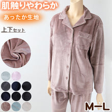 画像をギャラリービューアに読み込む, パジャマ レディース 秋 冬 かわいい 前開き 長袖 M-L ベロア やわらかい シンプル ストレッチ 薄手 上下 シャギー ルームウエア 無地 婦人 ピンク 黒 紺 ベージュ 水色 グレー
