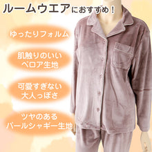 画像をギャラリービューアに読み込む, パジャマ レディース 秋 冬 かわいい 前開き 長袖 M-L ベロア やわらかい シンプル ストレッチ 薄手 上下 シャギー ルームウエア 無地 婦人 ピンク 黒 紺 ベージュ 水色 グレー