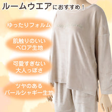 画像をギャラリービューアに読み込む, パジャマ レディース 秋 冬 かわいい 丸首 長袖 M-L ベロア やわらかい シンプル ストレッチ 薄手 上下 シャギー ルームウエア 無地 婦人 ピンク 黒 紺 ベージュ 水色 グレー