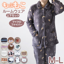 画像をギャラリービューアに読み込む, パジャマ レディース 冬 かわいい あったかい ルームウェア 長袖 婦人 前開き 部屋着 M-L やわらかい もこもこ 柄 上下 ボーダー 花柄 シマエナガ クマ ハリネズミ パンダ