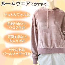 画像をギャラリービューアに読み込む, プルオーバー パーカー レディース 秋 冬 パジャマ 薄手 起毛 伸縮性 ルームウエア M L フード のびのび ベロア 部屋着 スウェット 女性 婦人 やわらかい 長袖 カンガルーポケット (在庫限り)