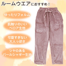 画像をギャラリービューアに読み込む, テーパードパンツ レディース 秋 冬 パジャマ 薄手 起毛 伸縮性 ルームウェア M L ベロア のびのび 部屋着 スウェット 女性 婦人 やわらかい 長ズボン 黒 紺 ピンク ベージュ