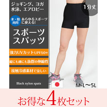 画像をギャラリービューアに読み込む, スパッツ 1分丈 スポーツ インナー 4枚セット M-L~5L レギンス 大きいサイズ 3l レディース アンダーパンツ 黒 ジュニア セット (送料無料)