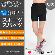 画像をギャラリービューアに読み込む, スパッツ 3分丈 スポーツ インナー M-L~3L (レギンス 大きいサイズ 3l レディース アンダーパンツ 黒 ジュニア)
