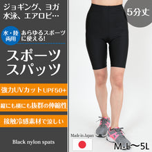 画像をギャラリービューアに読み込む, スパッツ 5分丈 スポーツ レギンス M-L~5L (オーバーパンツ アンダーパンツ 大きいサイズ ハーフレギンス レディース 水着 ジム ランニング ジュニア LL 3L 4L 5L)