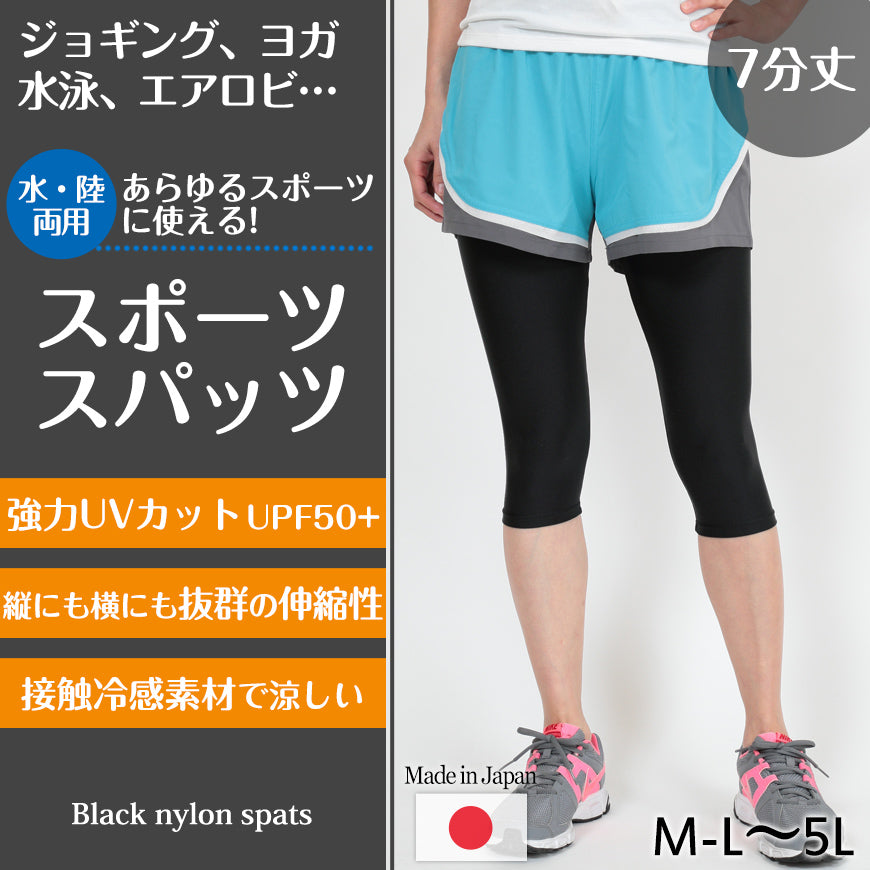 スパッツ 7分丈 スポーツ インナー M-L～5L (レギンス 大きいサイズ 3l