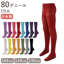 画像をギャラリービューアに読み込む, キッズ 80デニール カラータイツ 105cm・120cm・135cm (子供 こども 女の子 女児 冬 秋 無地 タイツ)