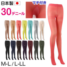 画像をギャラリービューアに読み込む, カラータイツ シアータイツ レディース 30デニール M-L・L-LL 秋 冬 春 無地 黒 白 赤 青 緑 紫 衣装 仮装 コスプレ 薄手 ストッキング